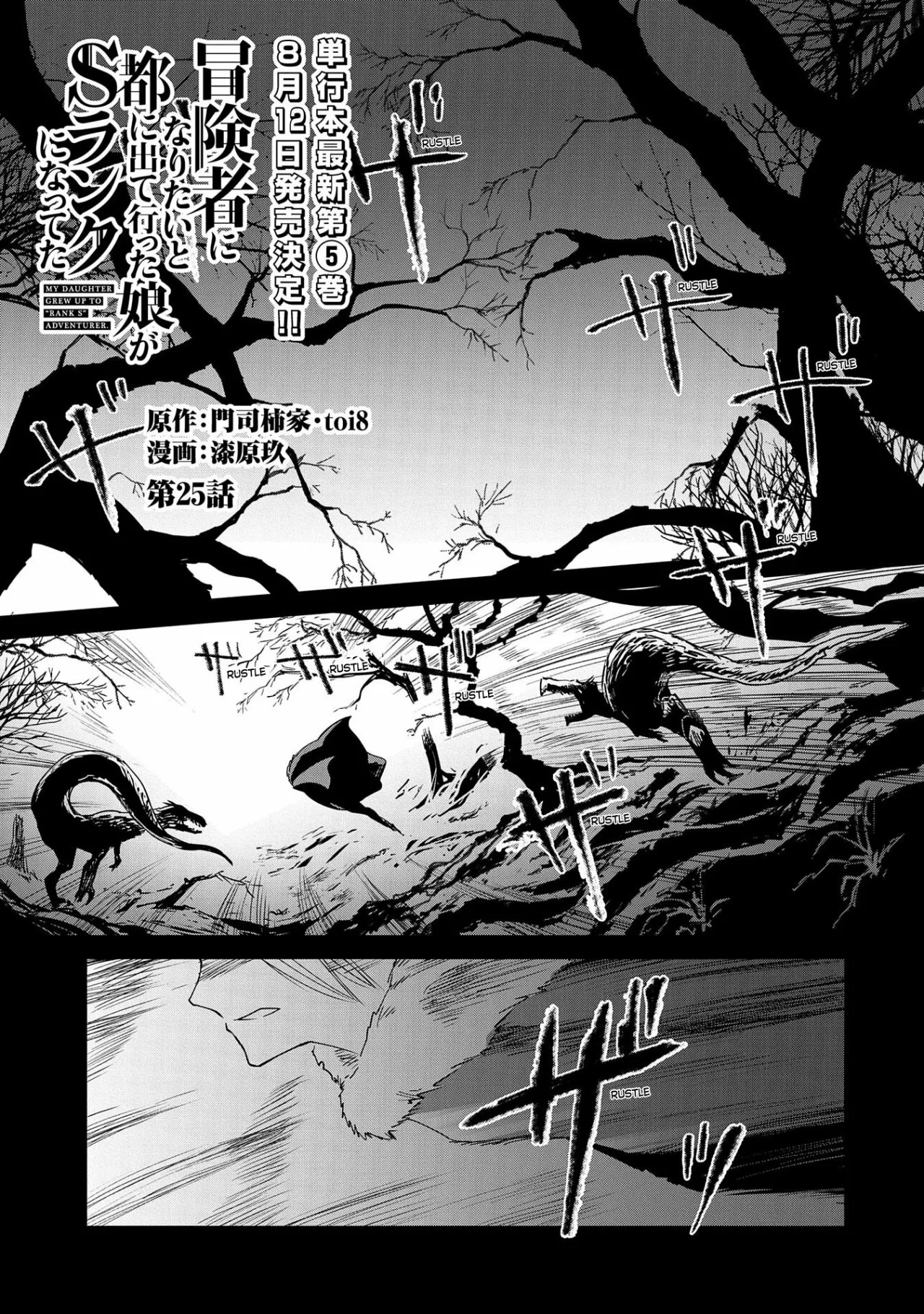 Boukensha ni Naritai to Miyako ni Deteitta Musume ga S-Rank ni Natteta Capítulo 25 - Page 2