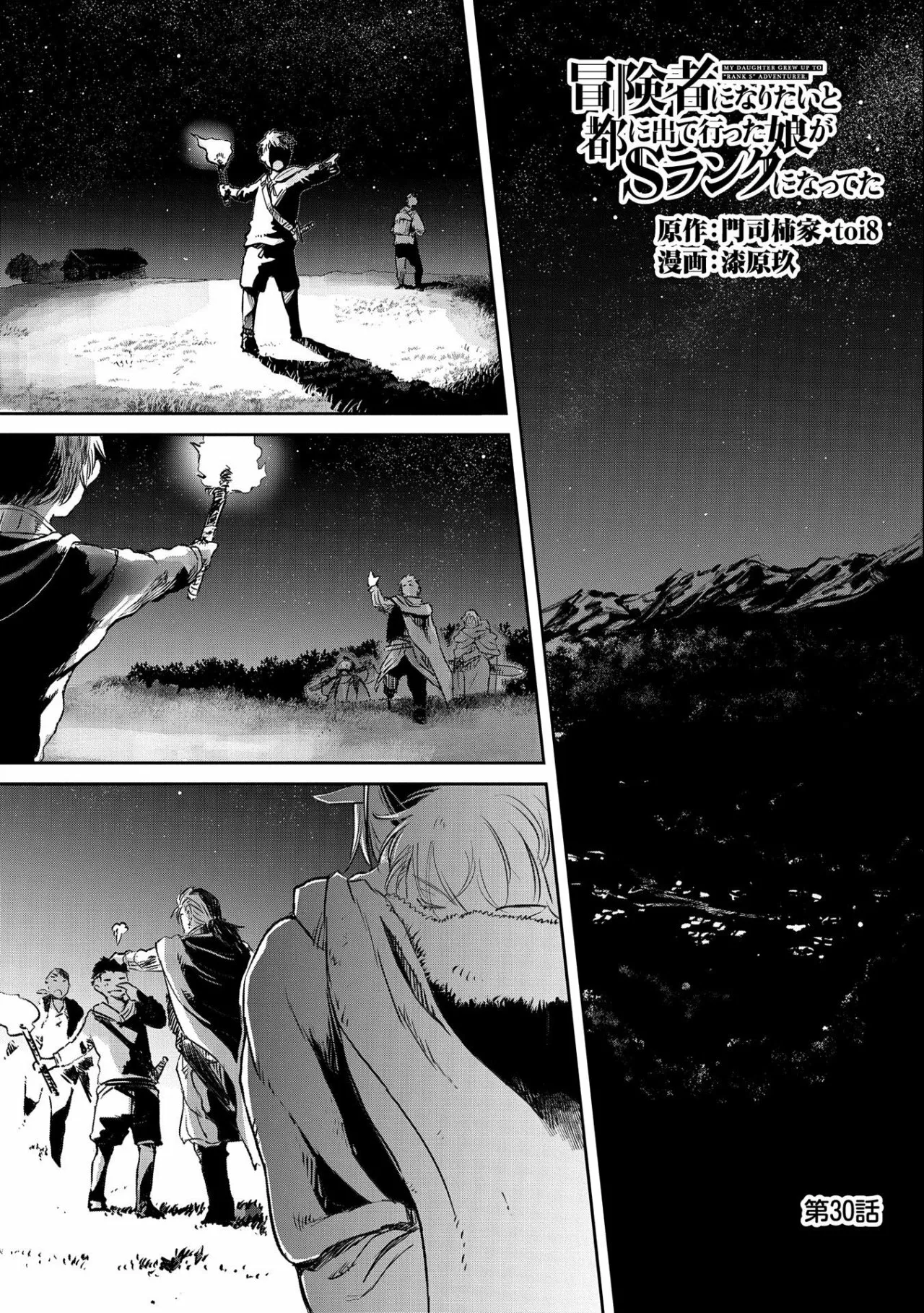 Boukensha ni Naritai to Miyako ni Deteitta Musume ga S-Rank ni Natteta Capítulo 30 - Page 2