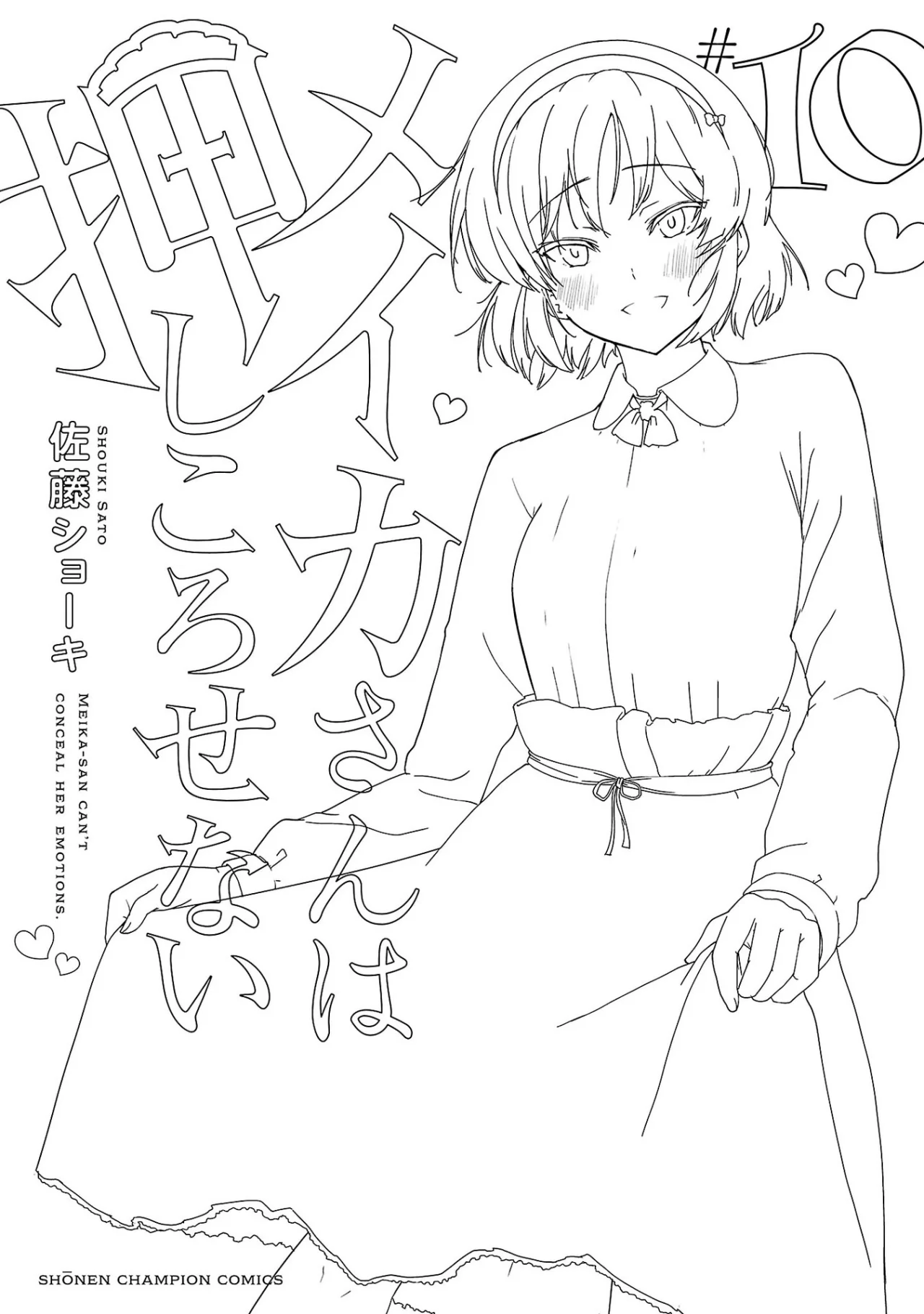 Meika-san wa Oshikorosenai Capítulo 127.5 - Page 10