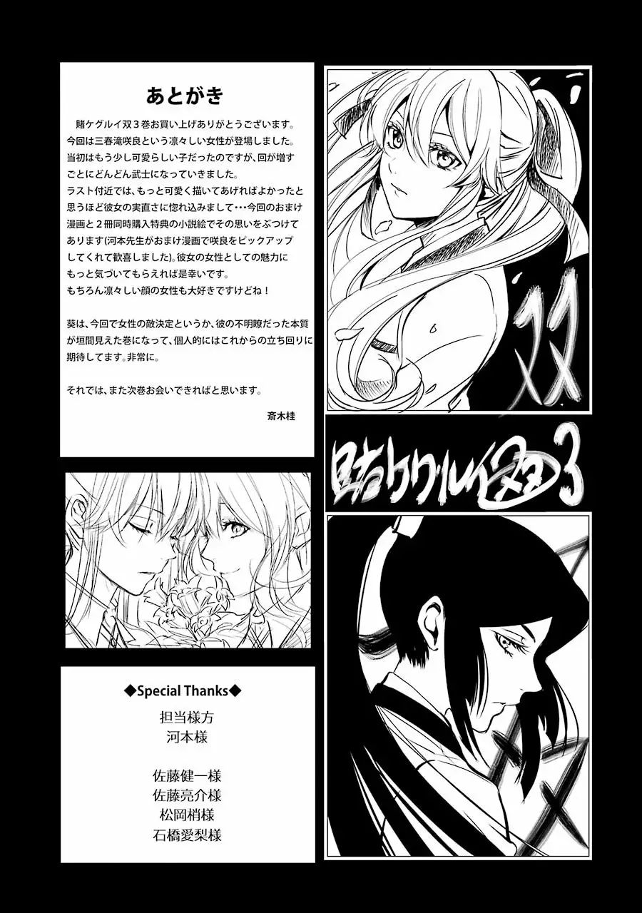 Kakegurui Twin Capítulo 14 - Page 56