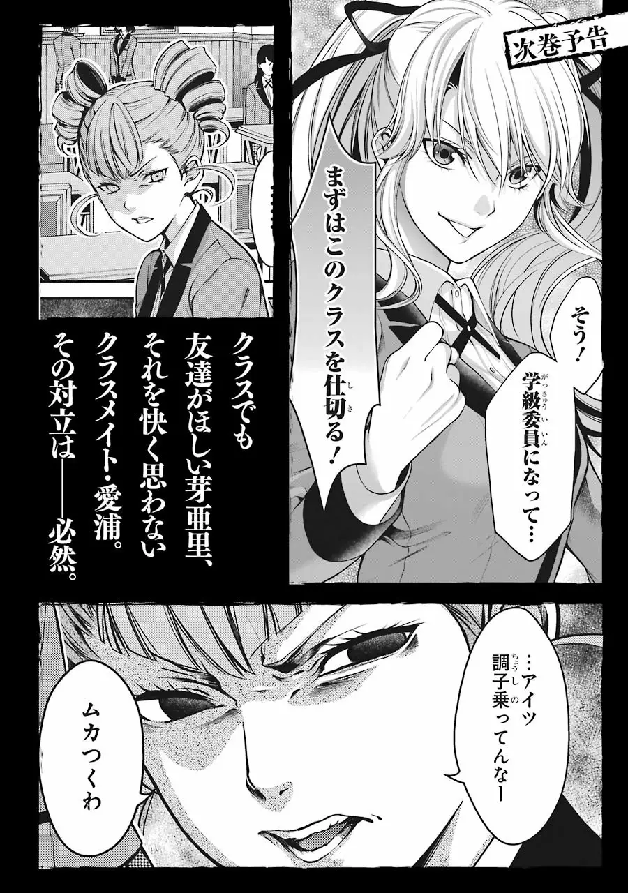Kakegurui Twin Capítulo 14 - Page 57