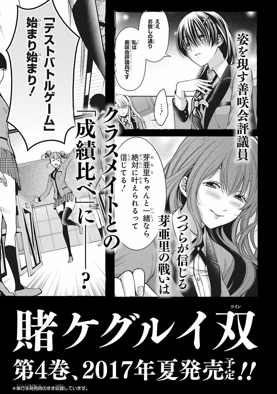 Kakegurui Twin Capítulo 14 - Page 58