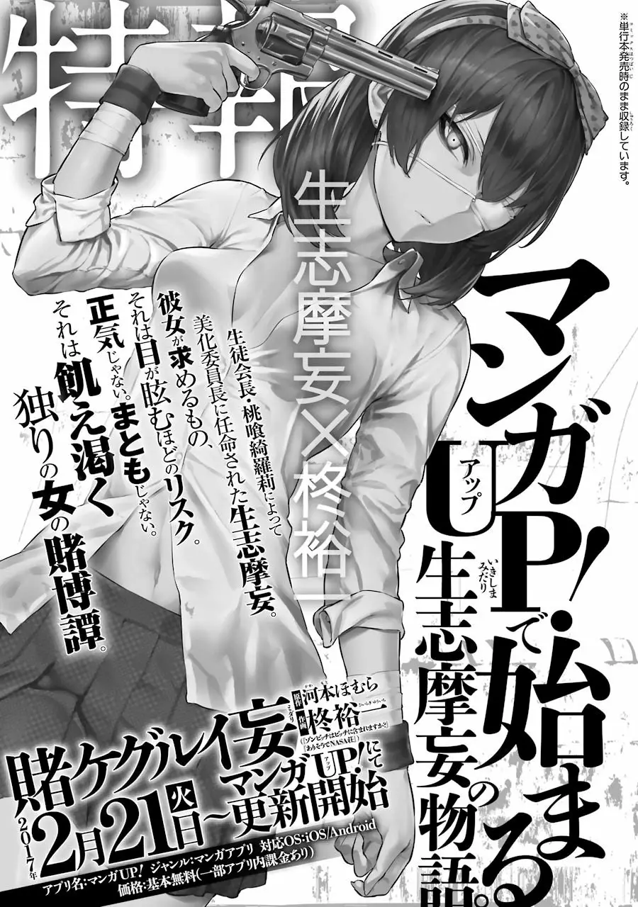 Kakegurui Twin Capítulo 14 - Page 60