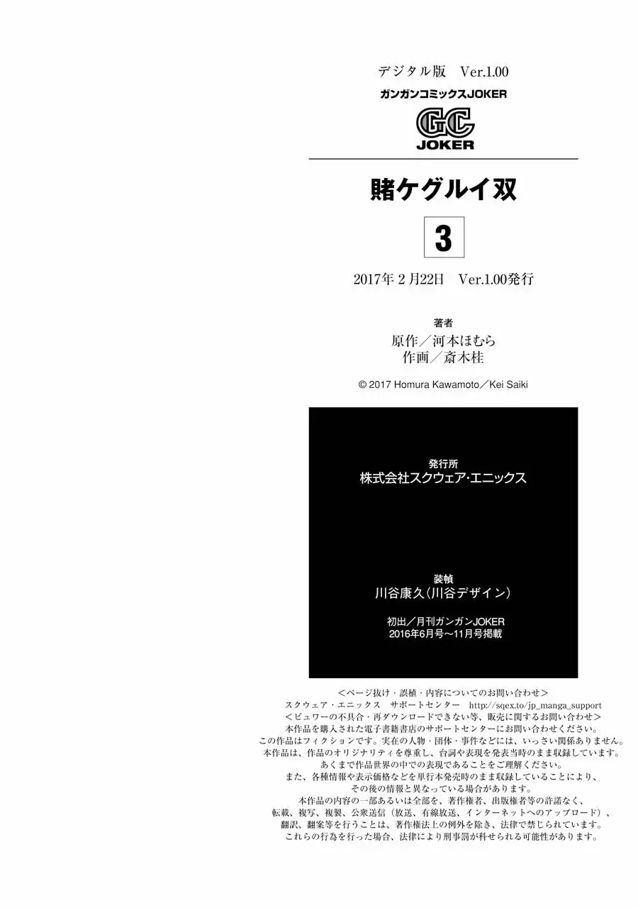 Kakegurui Twin Capítulo 14 - Page 61