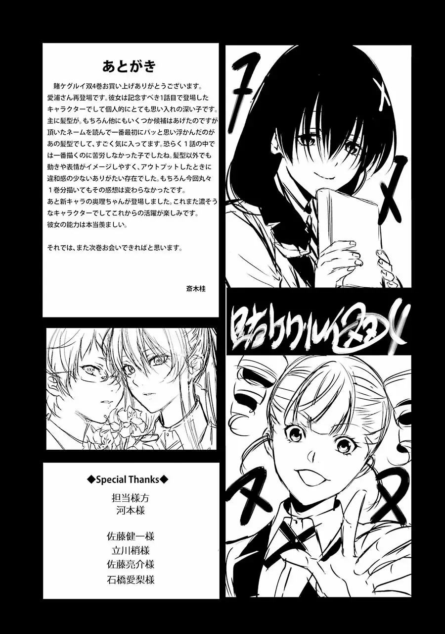 Kakegurui Twin Capítulo 18 - Page 53