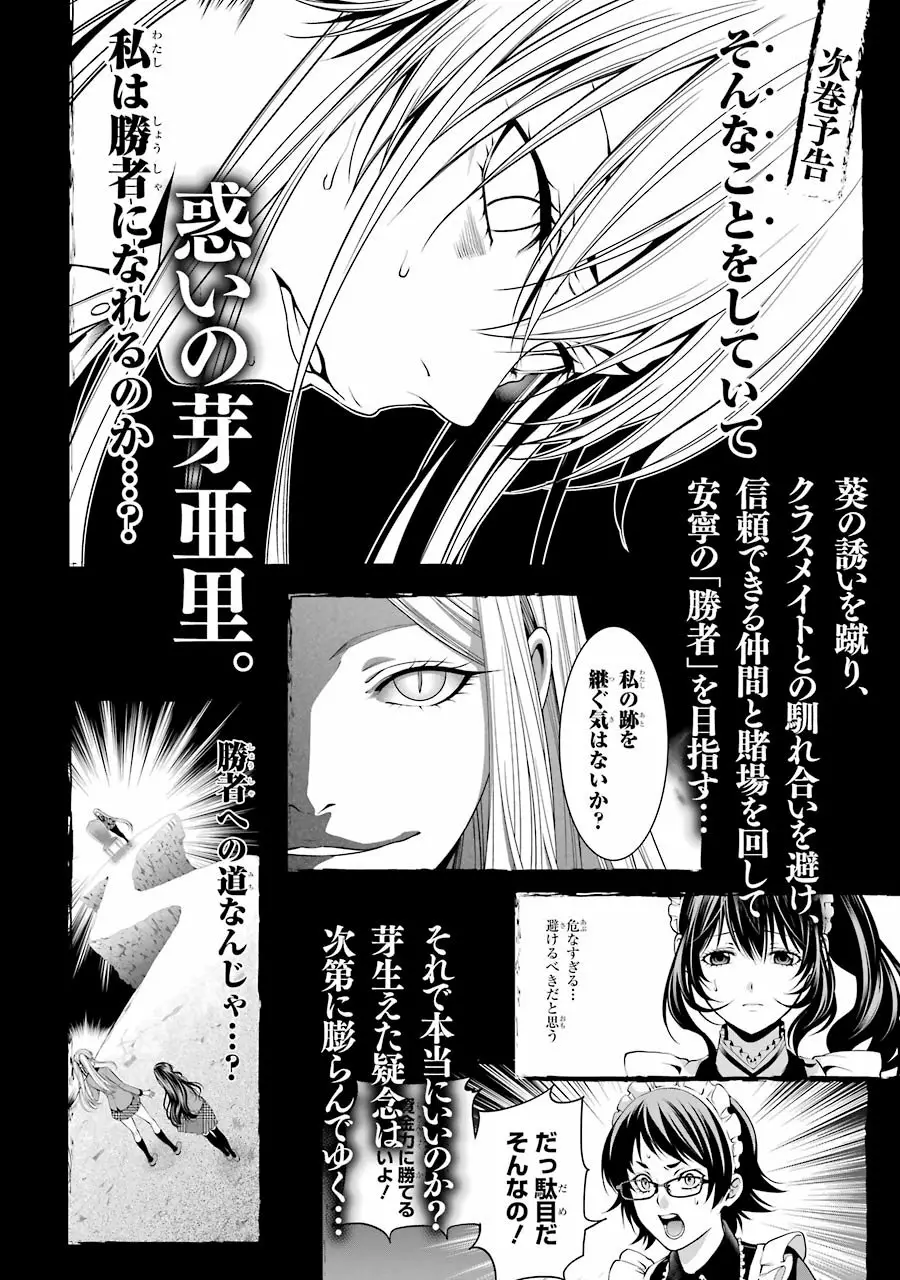 Kakegurui Twin Capítulo 18 - Page 54