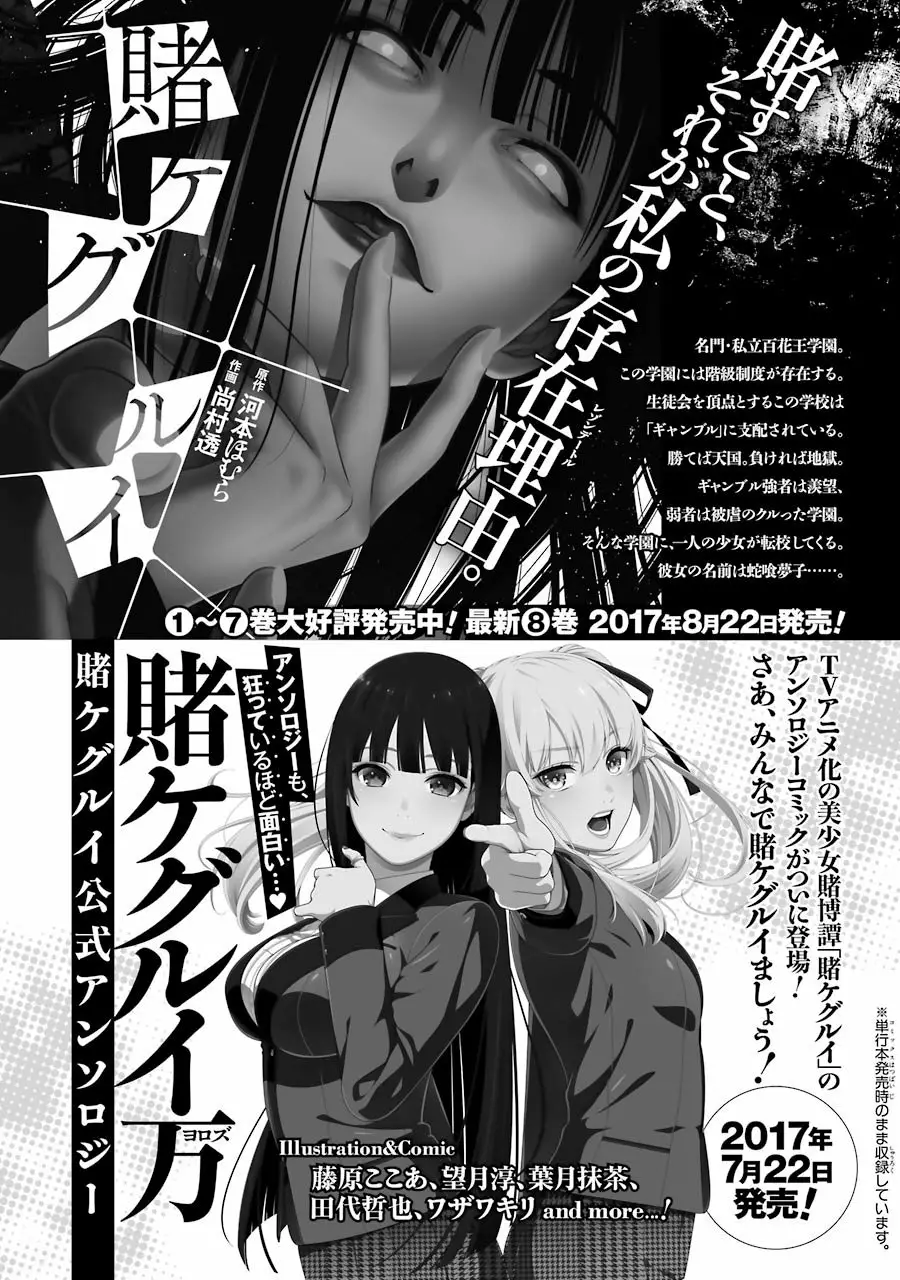 Kakegurui Twin Capítulo 18 - Page 56