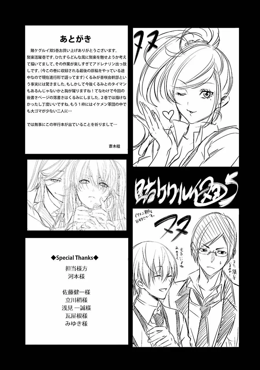 Kakegurui Twin Capítulo 22 - Page 54