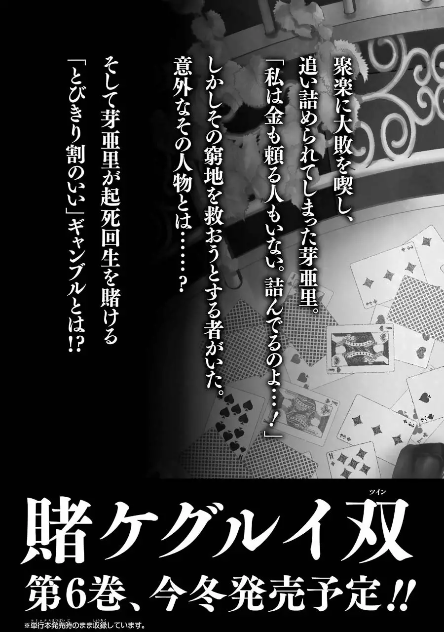 Kakegurui Twin Capítulo 22 - Page 56