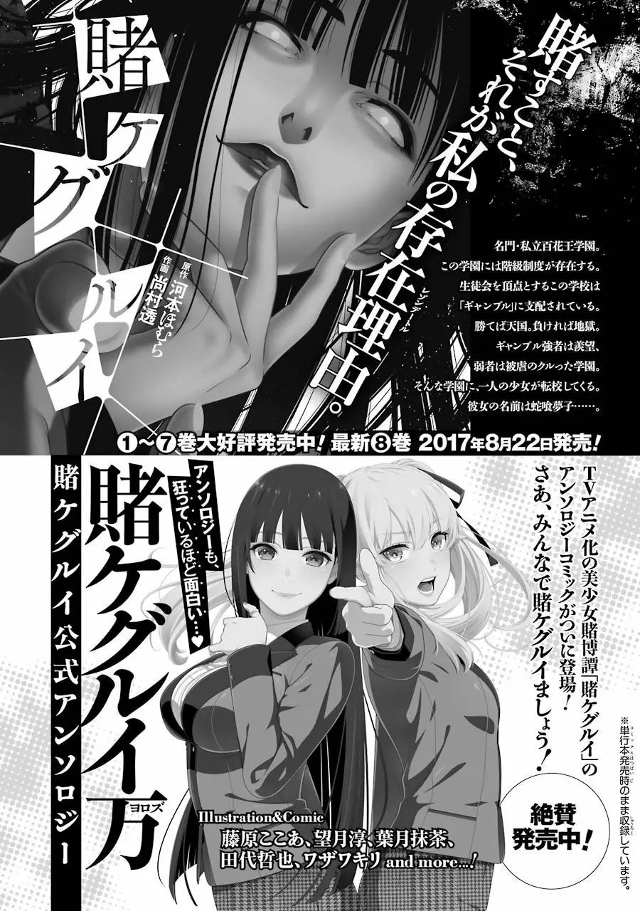 Kakegurui Twin Capítulo 22 - Page 57
