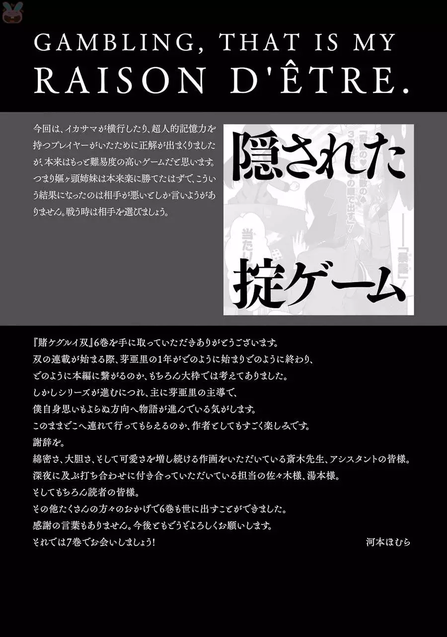 Kakegurui Twin Capítulo 28 - Page 49