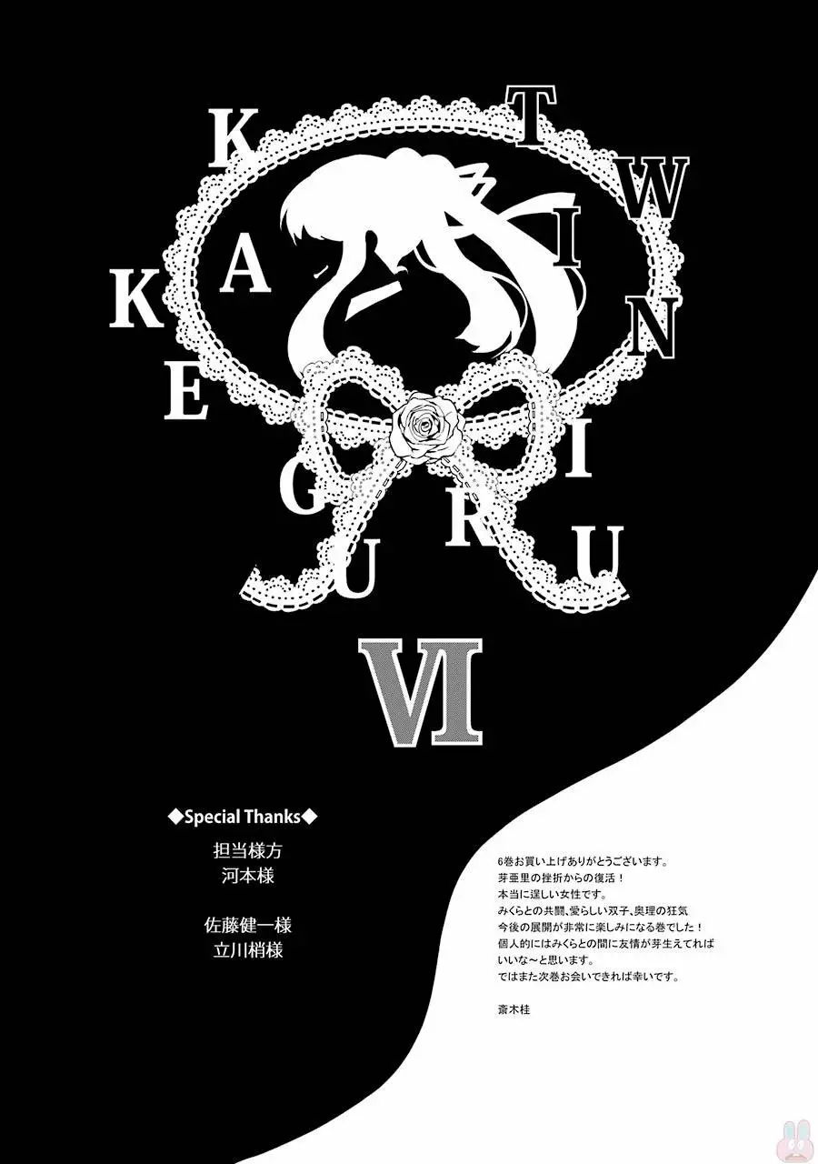 Kakegurui Twin Capítulo 28 - Page 50