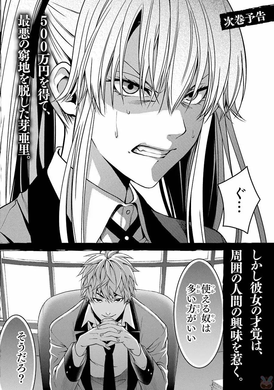 Kakegurui Twin Capítulo 28 - Page 51