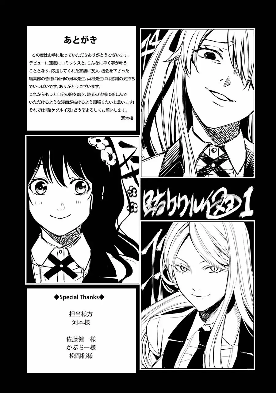 Kakegurui Twin Capítulo 3 - Page 70