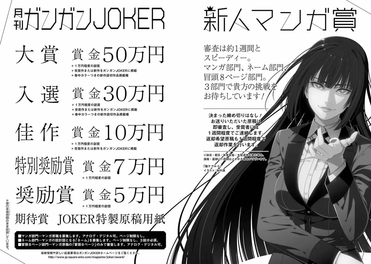 Kakegurui Twin Capítulo 3 - Page 71