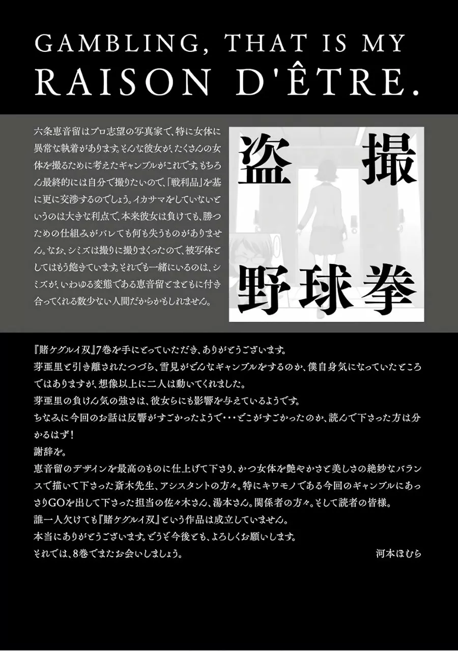 Kakegurui Twin Capítulo 34 - Page 44