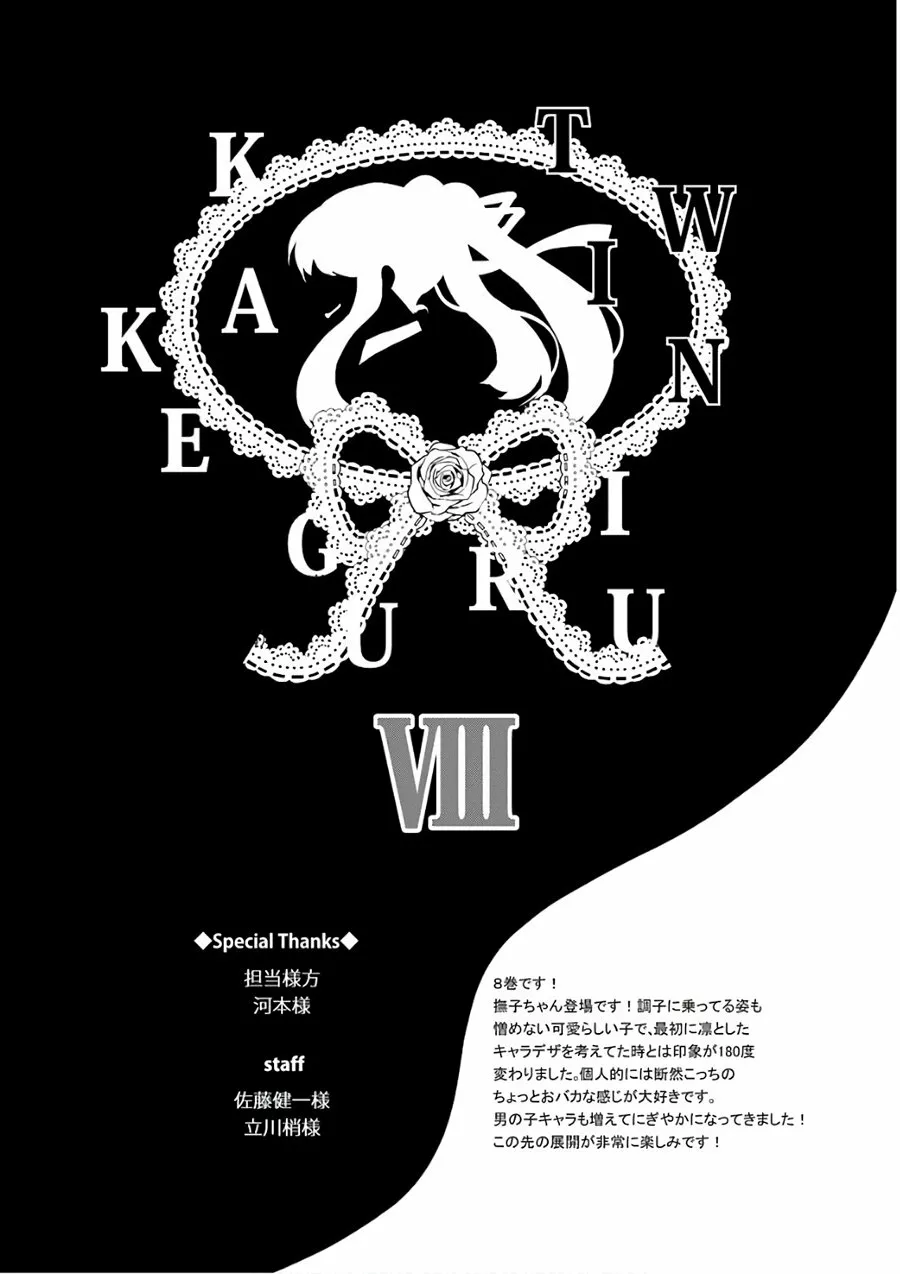 Kakegurui Twin Capítulo 41 - Page 33