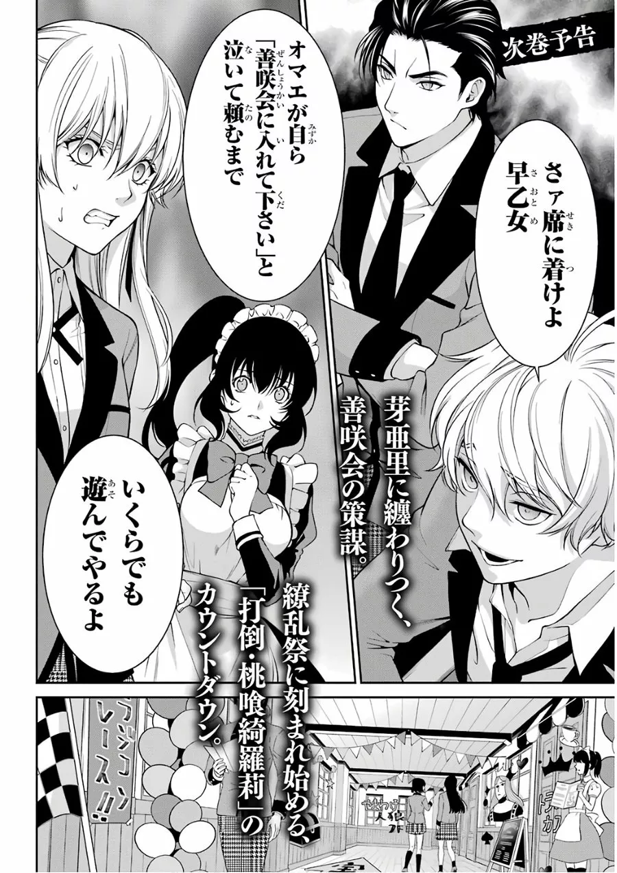 Kakegurui Twin Capítulo 41 - Page 34