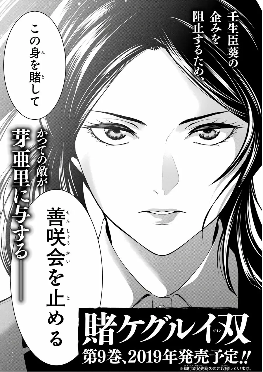 Kakegurui Twin Capítulo 41 - Page 35