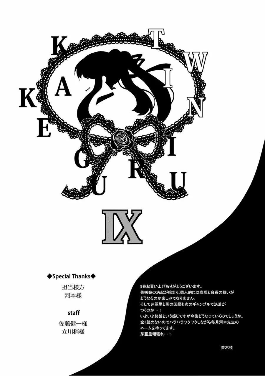 Kakegurui Twin Capítulo 48 - Page 39