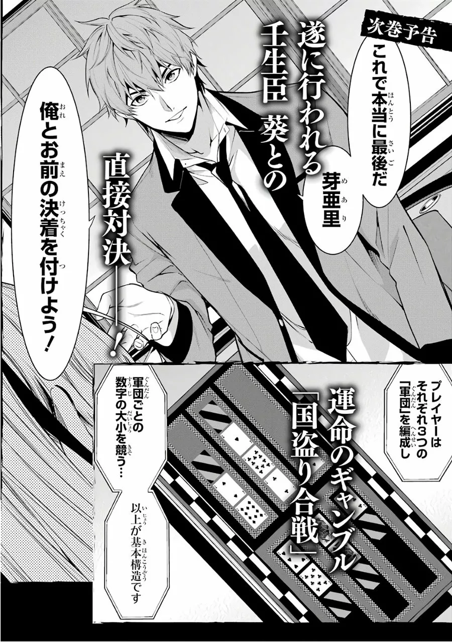 Kakegurui Twin Capítulo 48 - Page 40