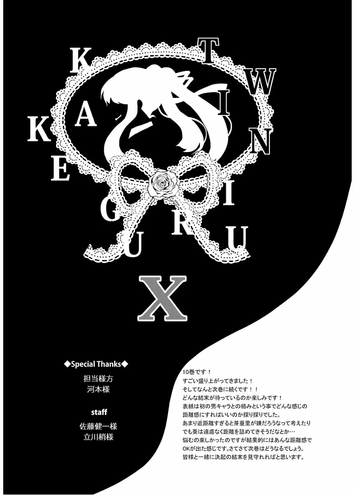 Kakegurui Twin Capítulo 54 - Page 43