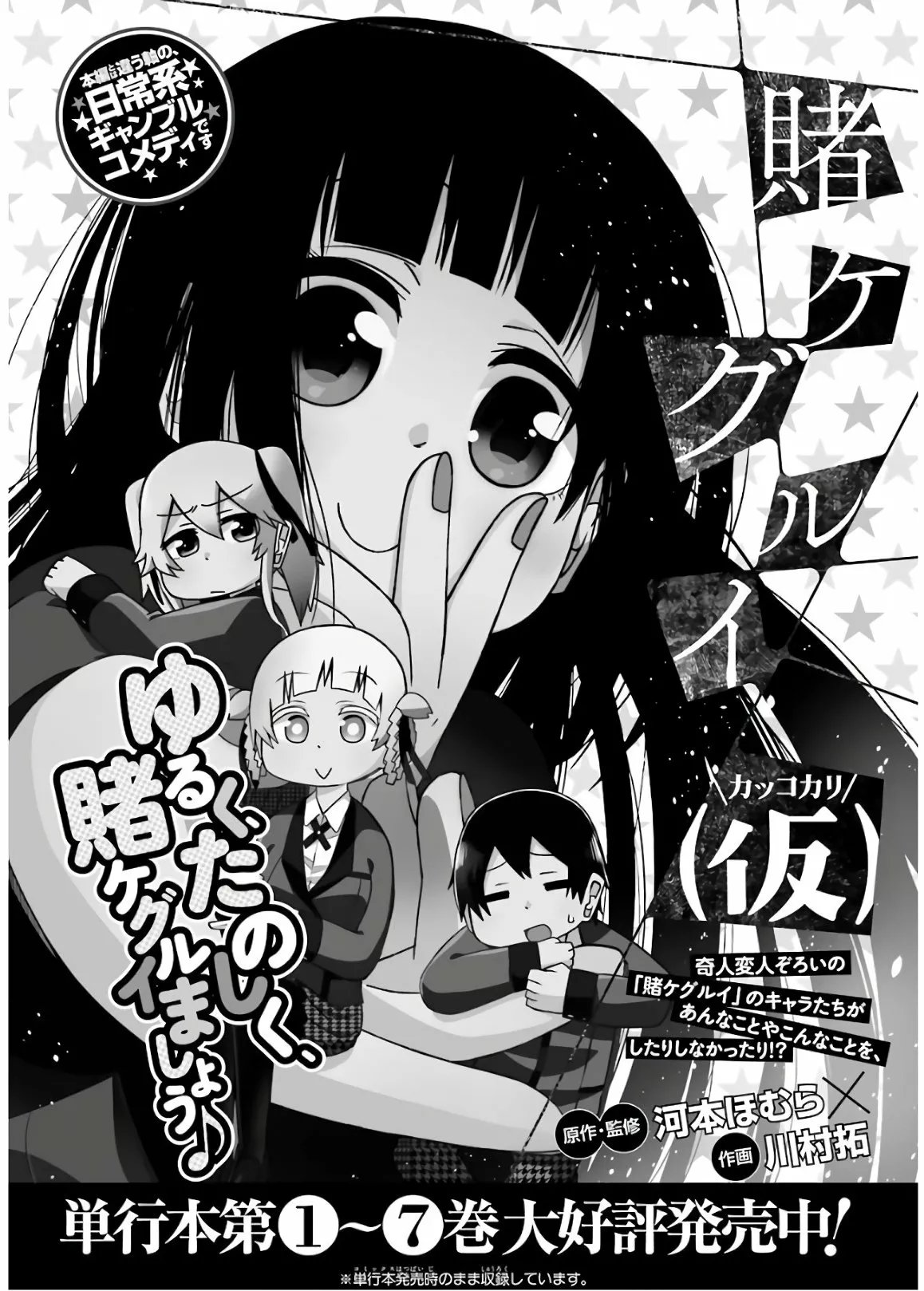 Kakegurui Twin Capítulo 54 - Page 47