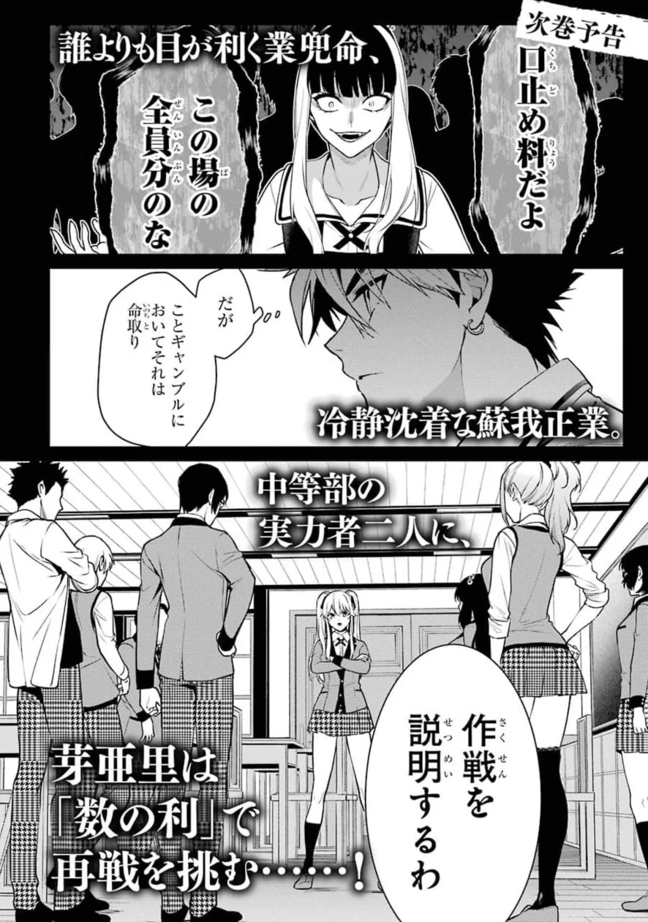 Kakegurui Twin Capítulo 67 - Page 42