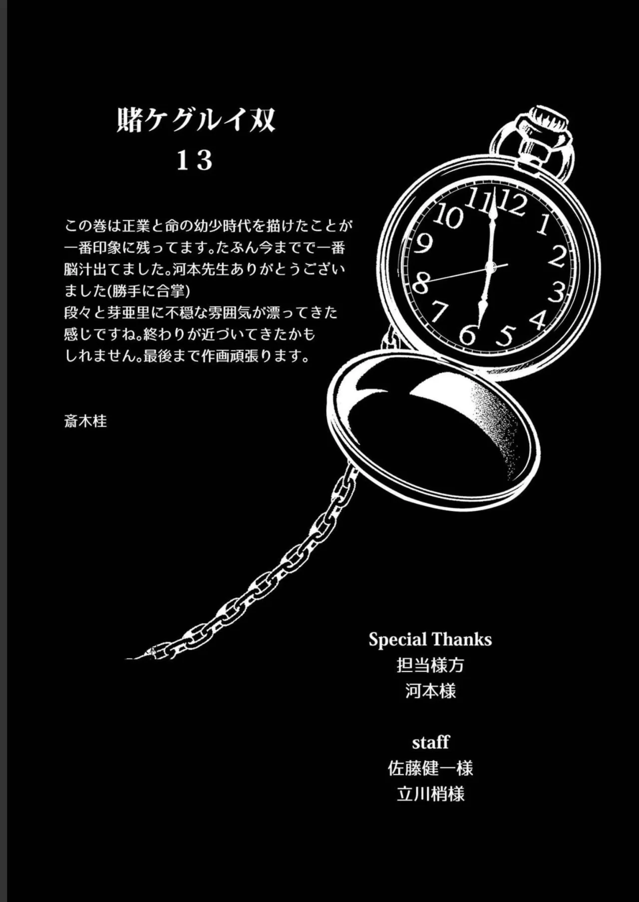 Kakegurui Twin Capítulo 74 - Page 45