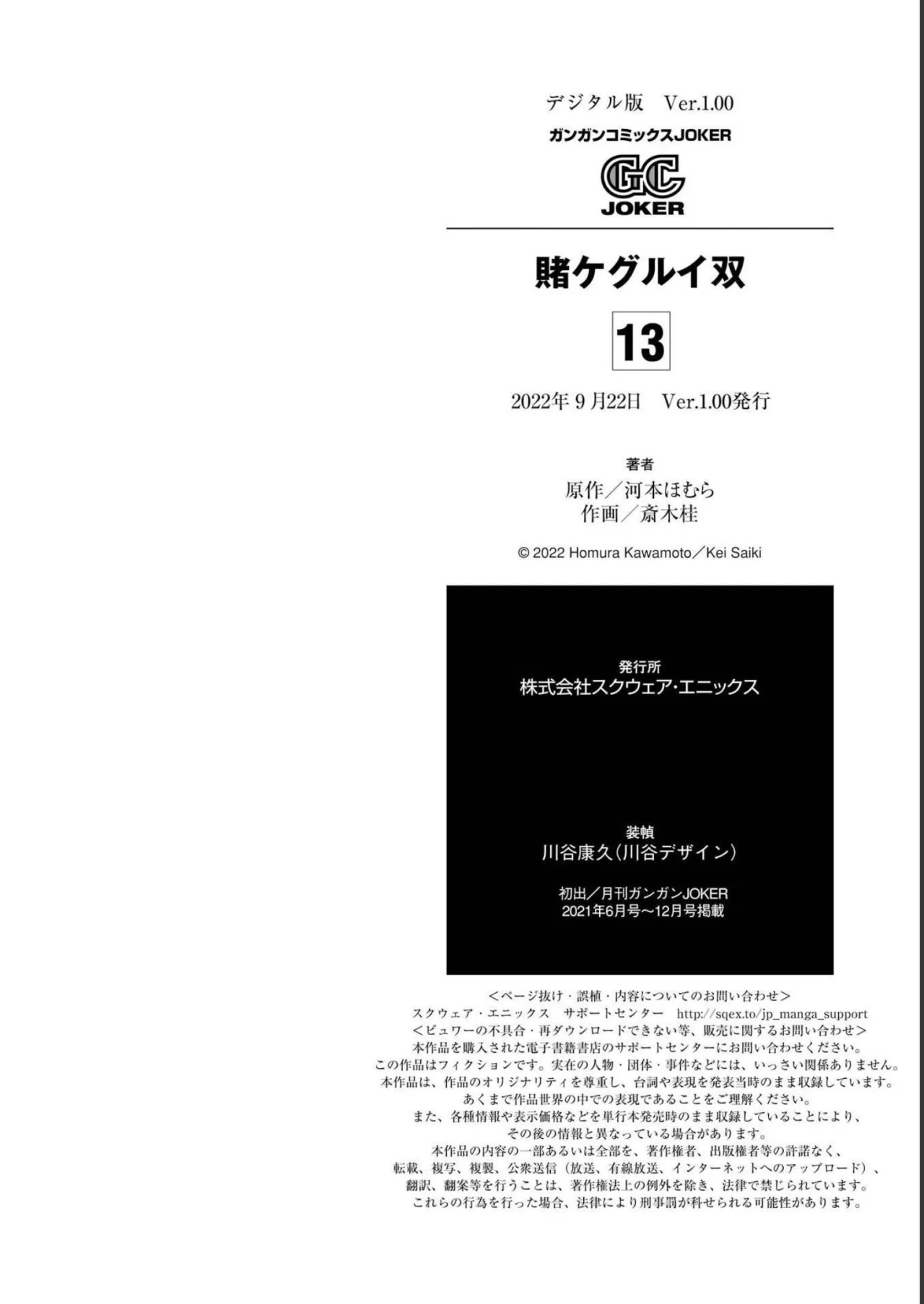 Kakegurui Twin Capítulo 74 - Page 48