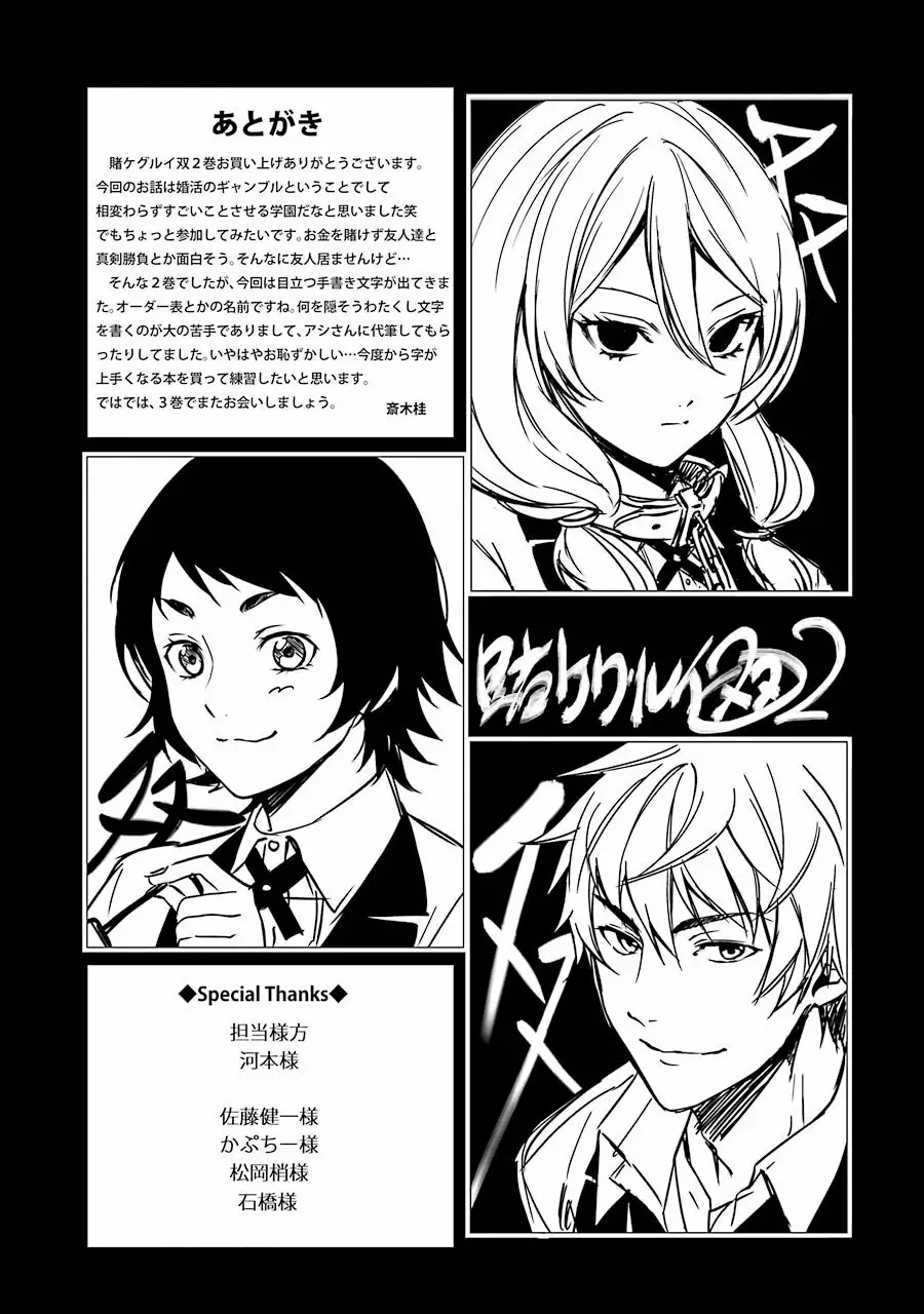 Kakegurui Twin Capítulo 8 - Page 39