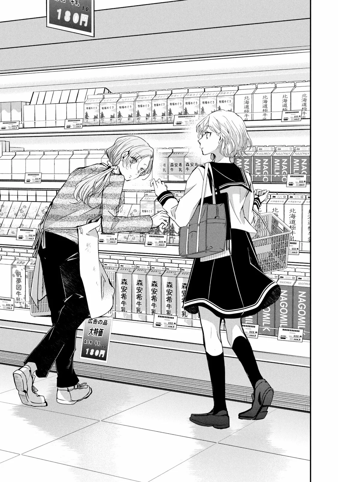 Amayo no Tsuki Capítulo 12 - Page 11