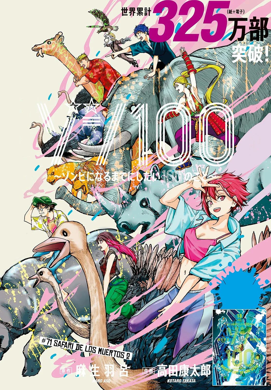 Zom 100: Zombie ni Naru made ni Shitai 100 no Koto Capítulo 71 - Page 4