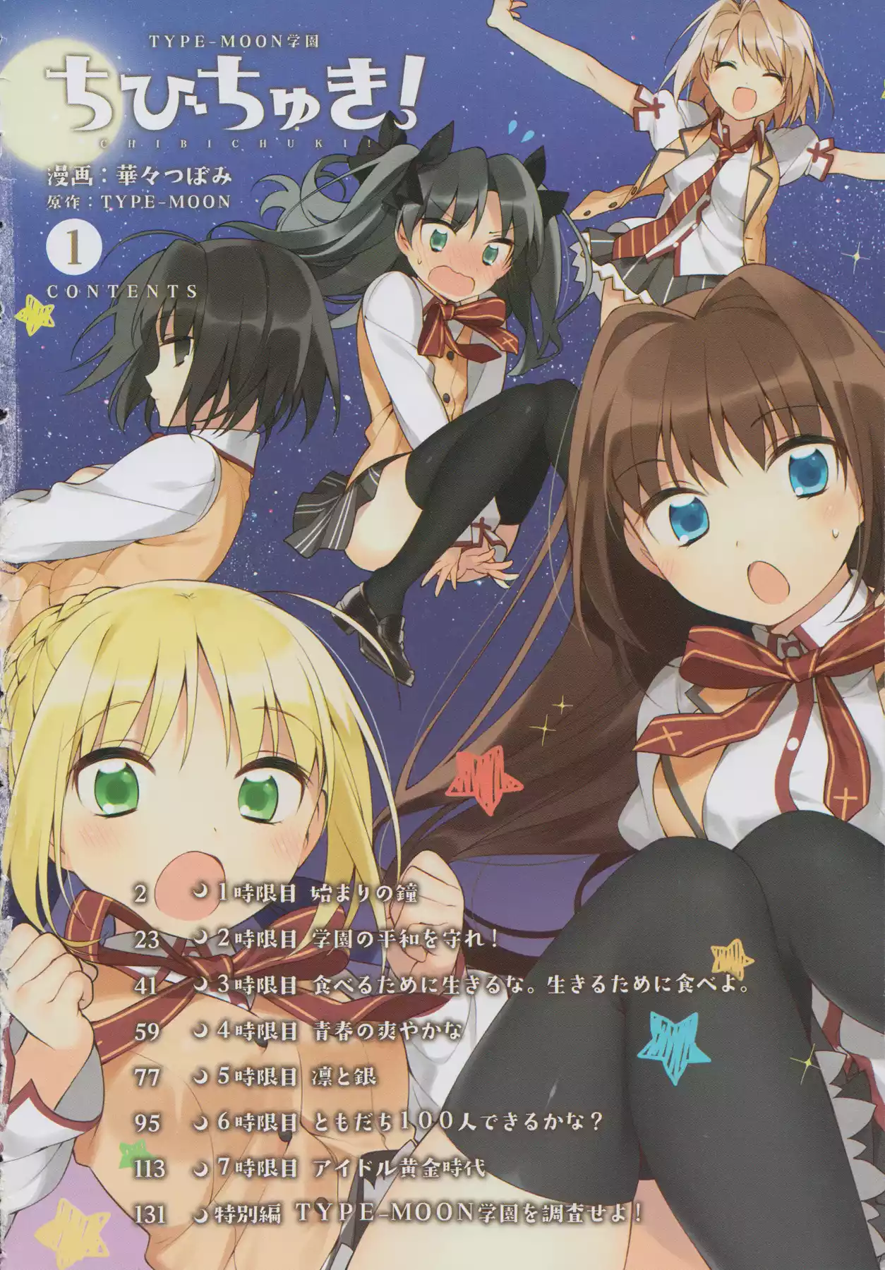 Type-Moon Gakuen – Chibi Chuki! Capítulo 1 - Page 5