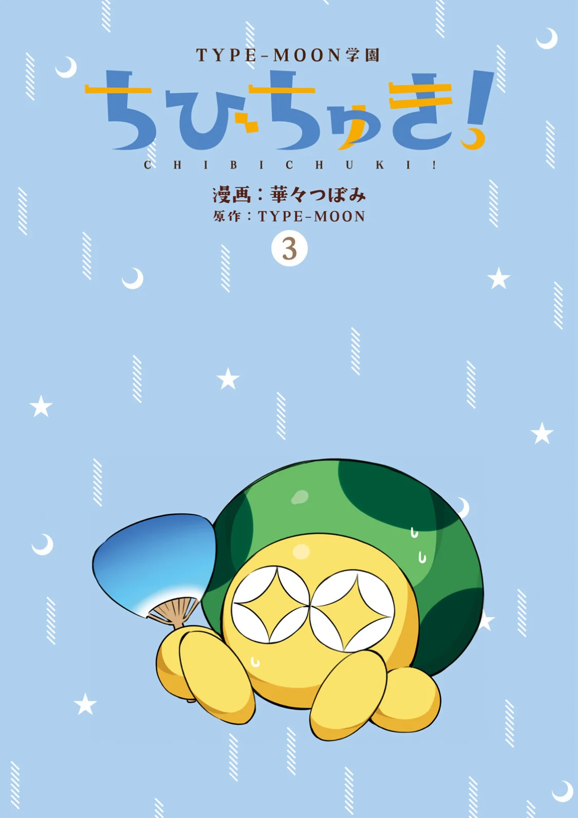 Type-Moon Gakuen – Chibi Chuki! Capítulo 15 - Page 3