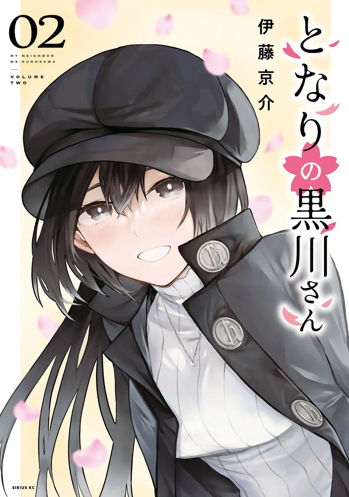 TONARI NO KUROKAWA-SAN Capítulo 18.5 - Page 2