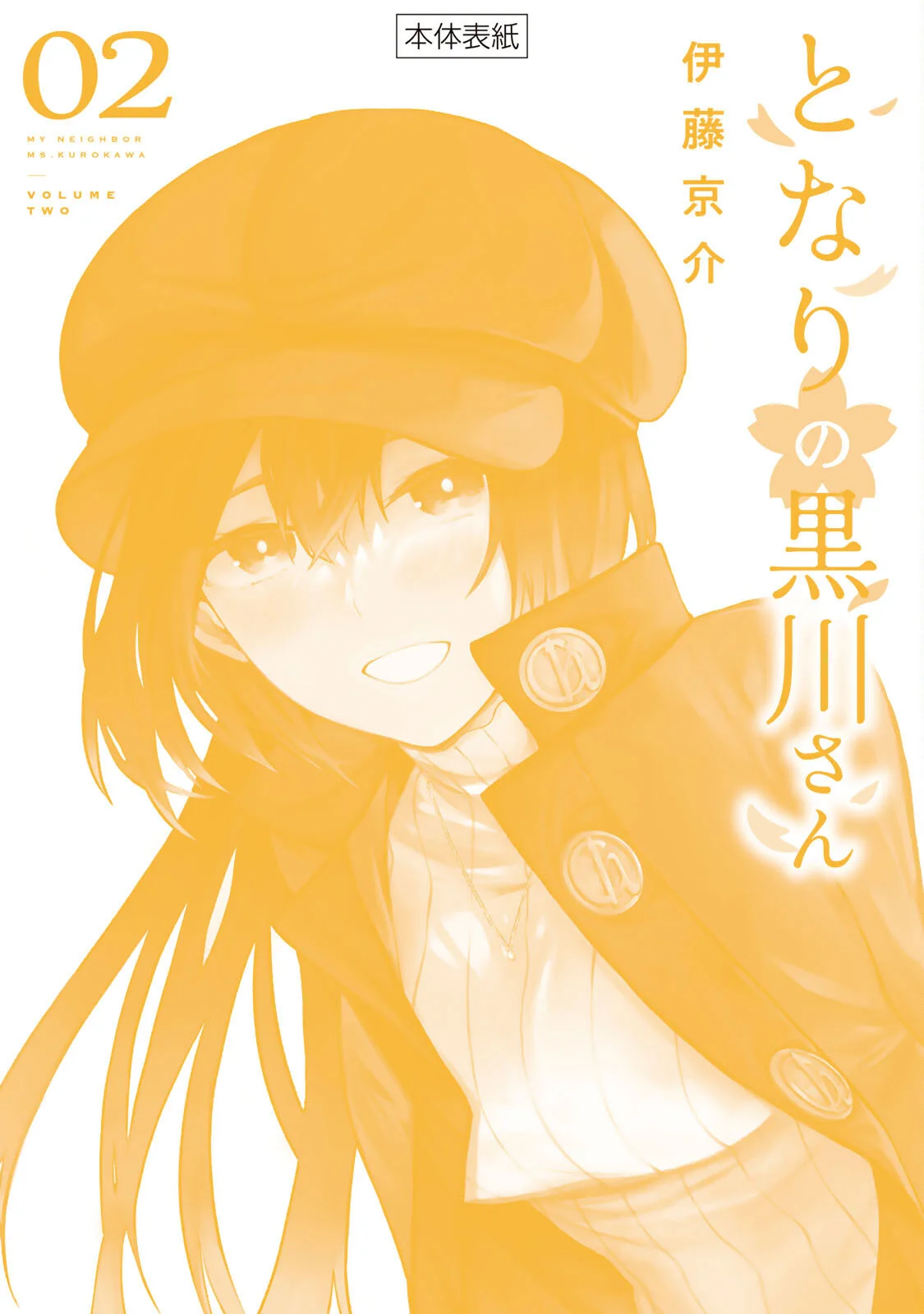 TONARI NO KUROKAWA-SAN Capítulo 18.5 - Page 20