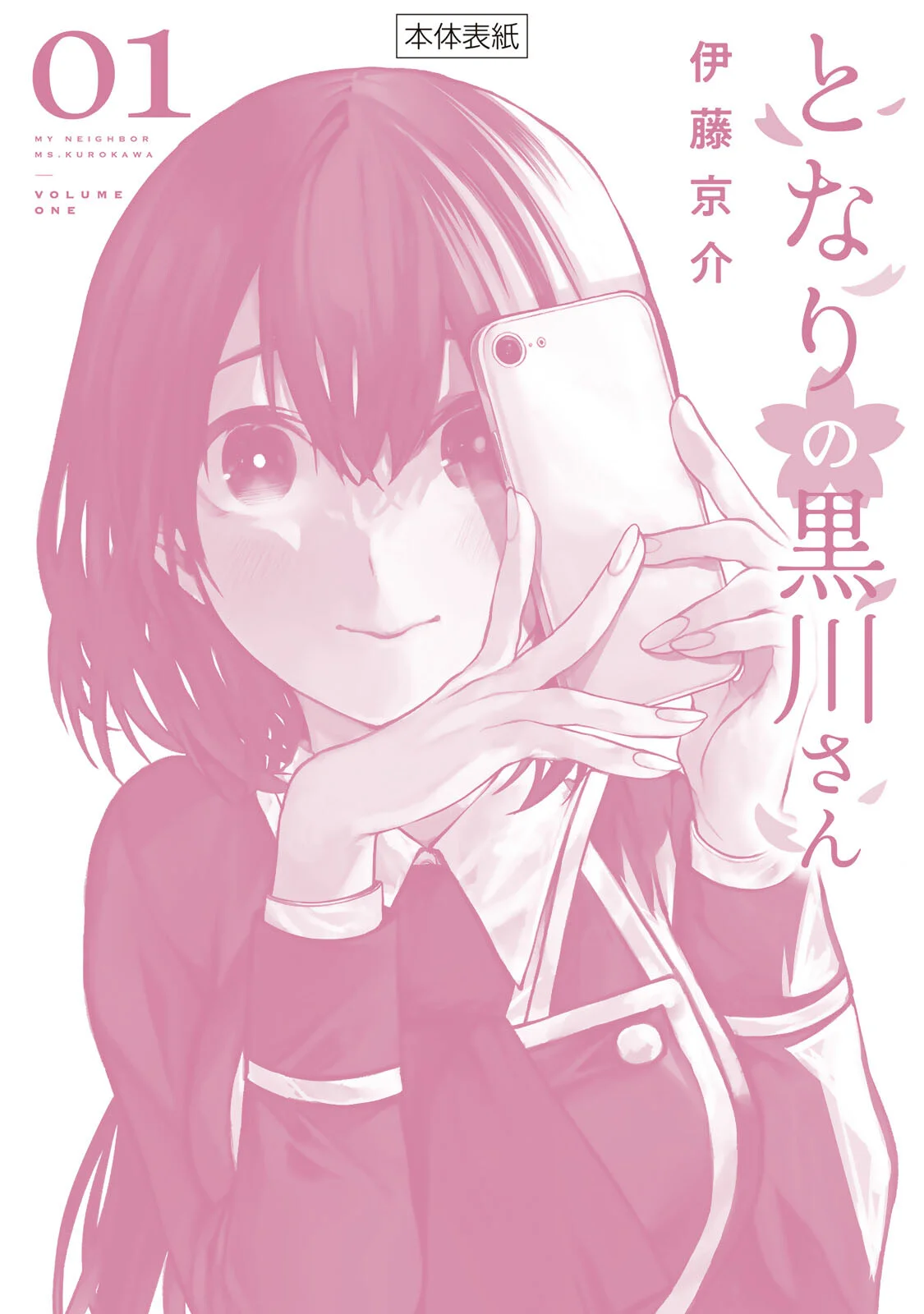 TONARI NO KUROKAWA-SAN Capítulo 9.5 - Page 17