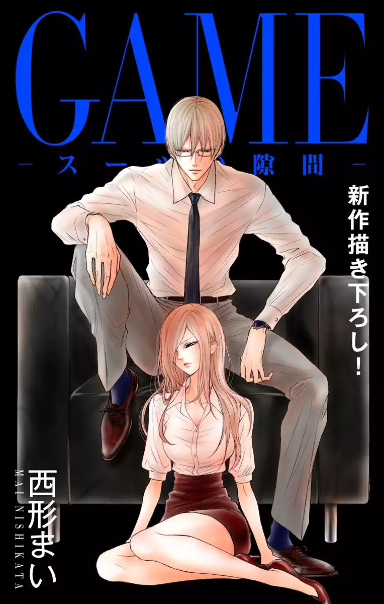 Game – Suit no Sukima Capítulo 14 - Page 1