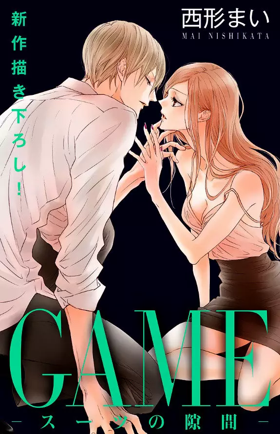 Game – Suit no Sukima Capítulo 21 - Page 2