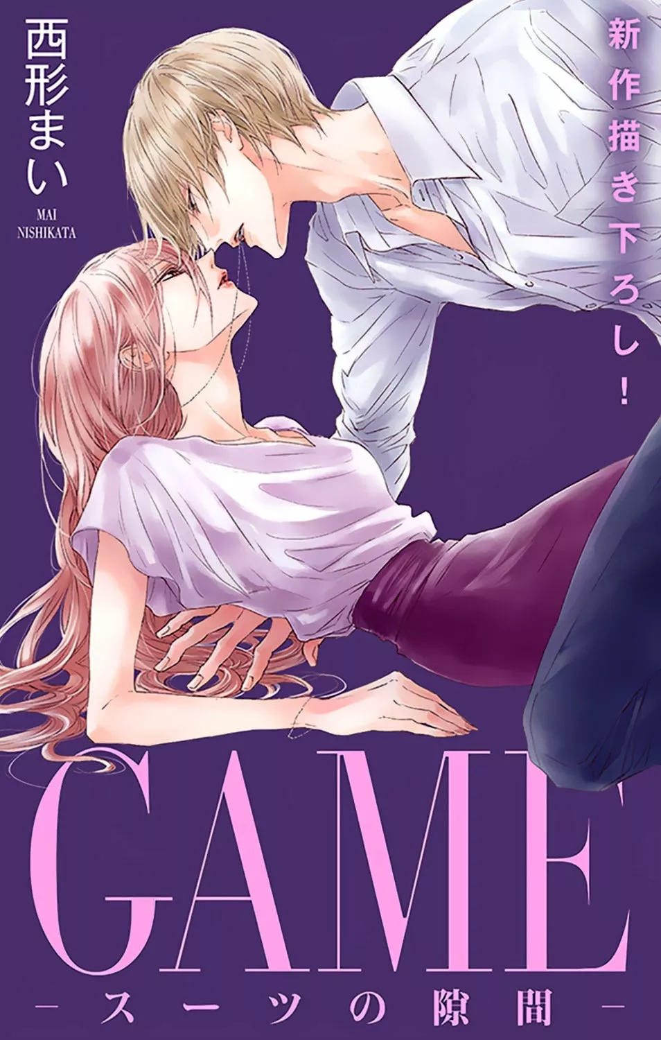 Game – Suit no Sukima Capítulo 23 - Page 1