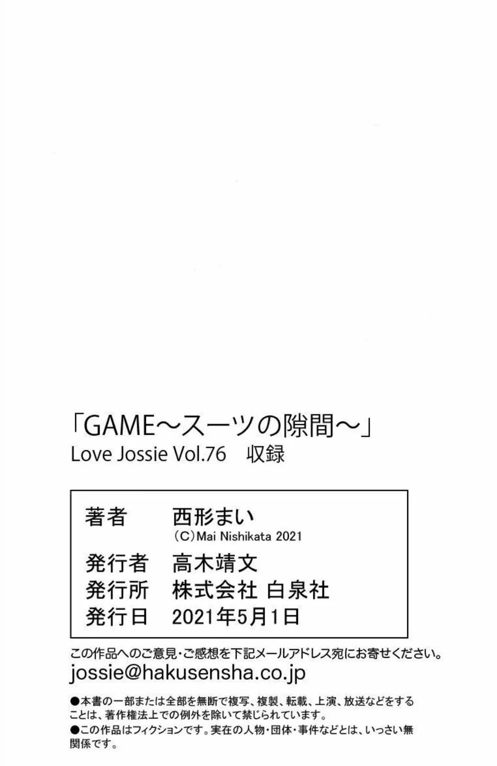 Game – Suit no Sukima Capítulo 23 - Page 39