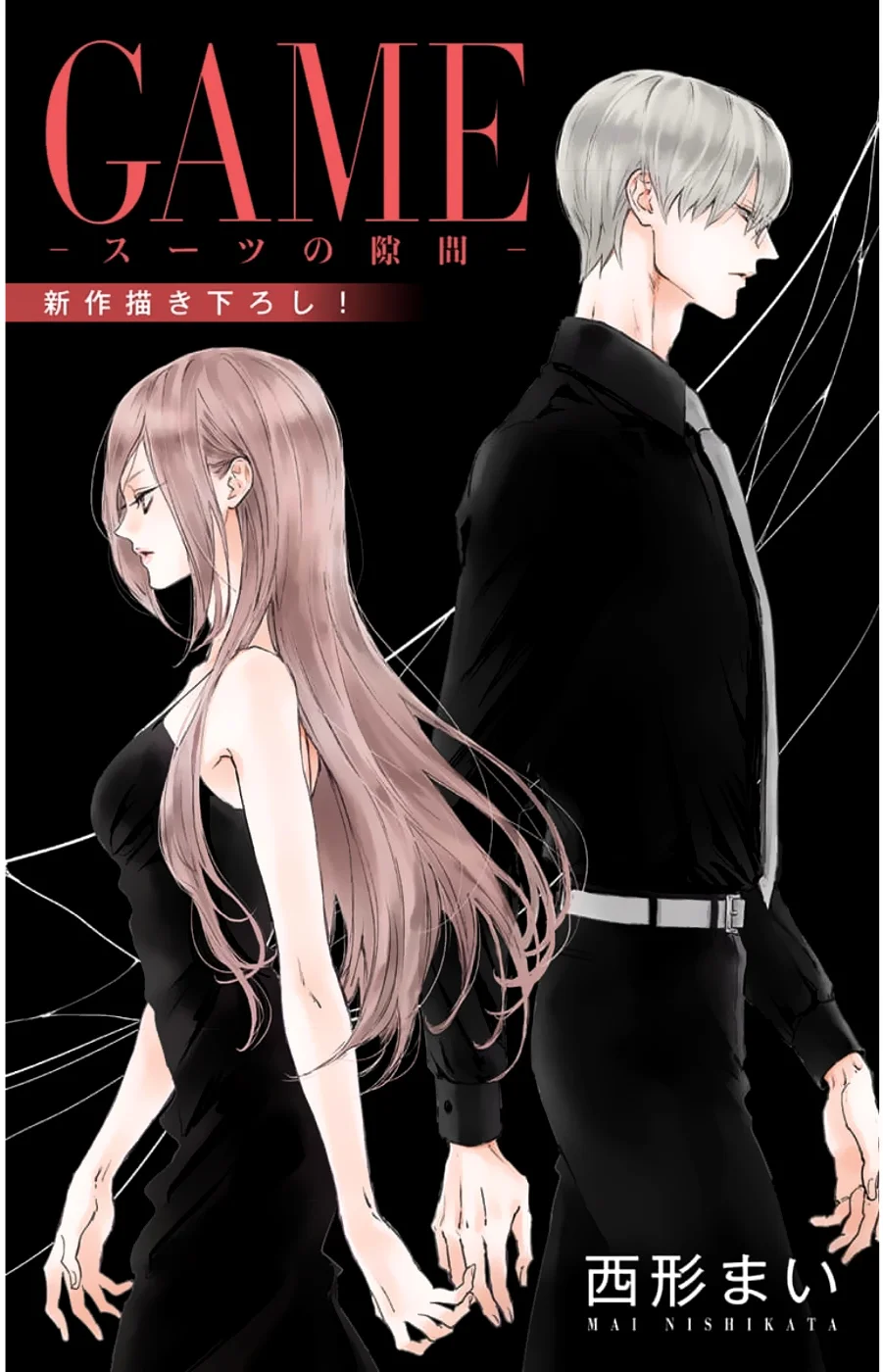 Game – Suit no Sukima Capítulo 27 - Page 1