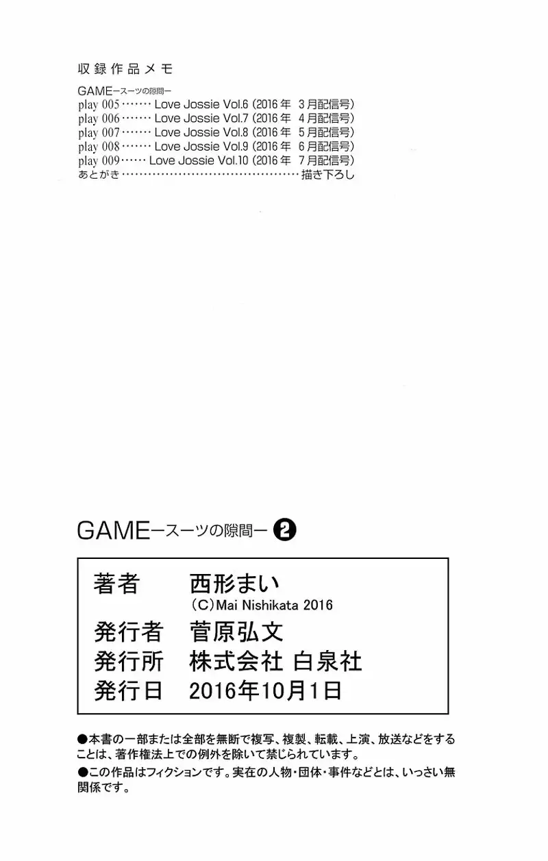 Game – Suit no Sukima Capítulo 9 - Page 38
