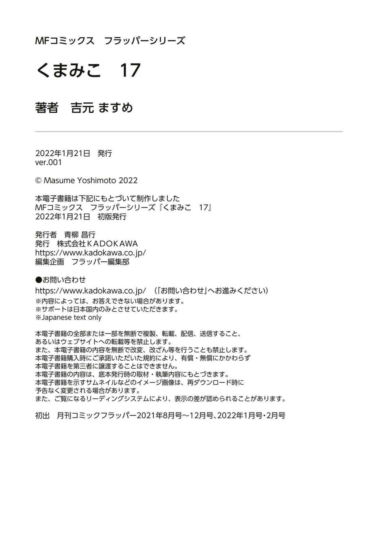 Kuma Miko Capítulo 102 - Page 44