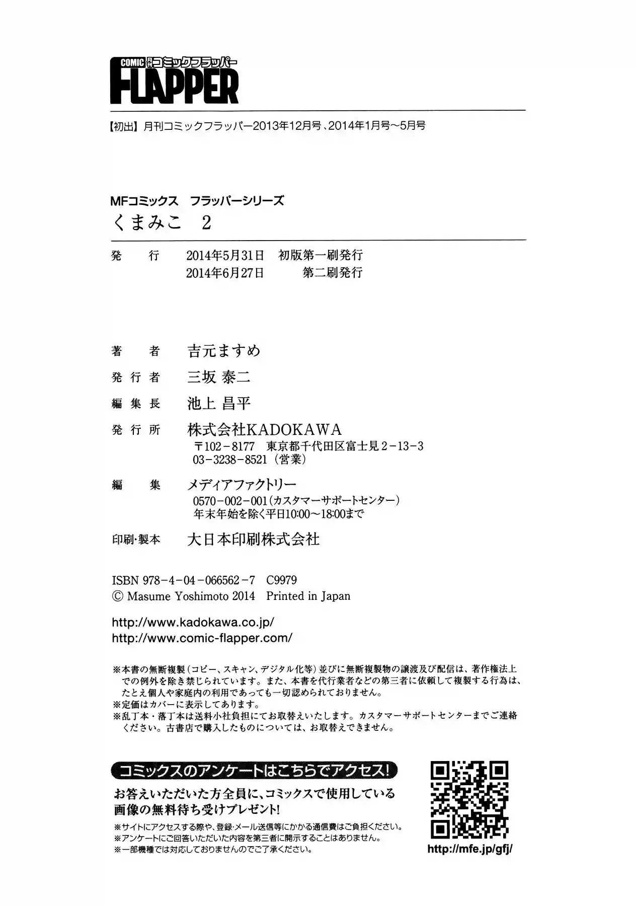 Kuma Miko Capítulo 12 - Page 29