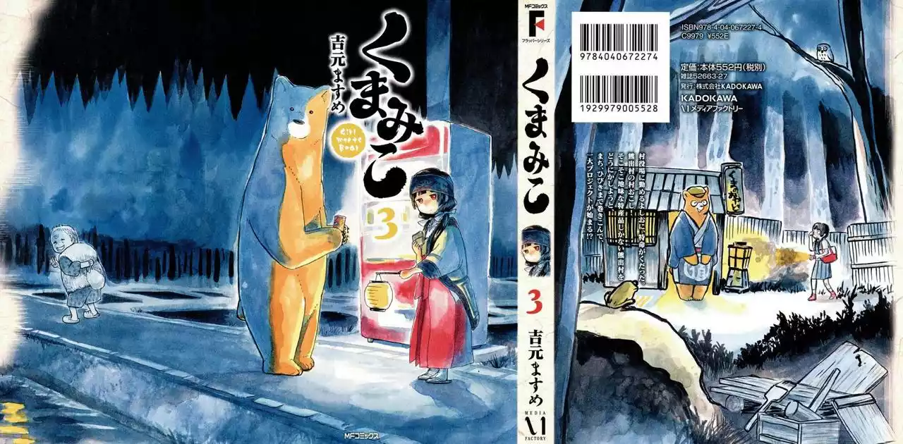 Kuma Miko Capítulo 13 - Page 1