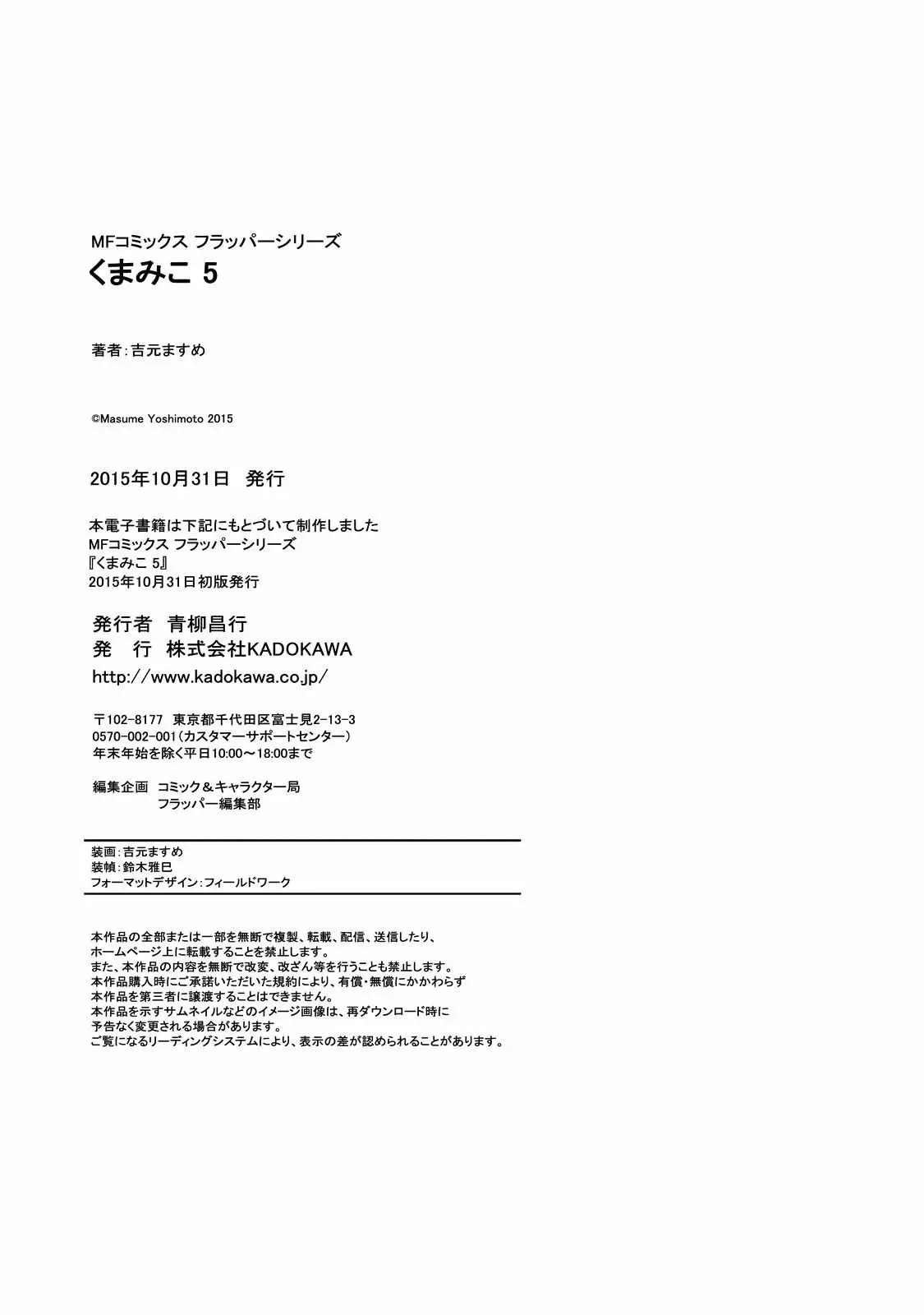 Kuma Miko Capítulo 30 - Page 31