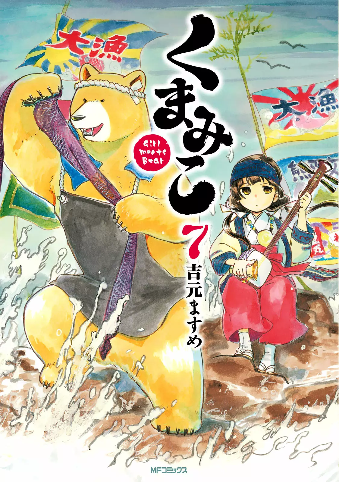 Kuma Miko Capítulo 37 - Page 1