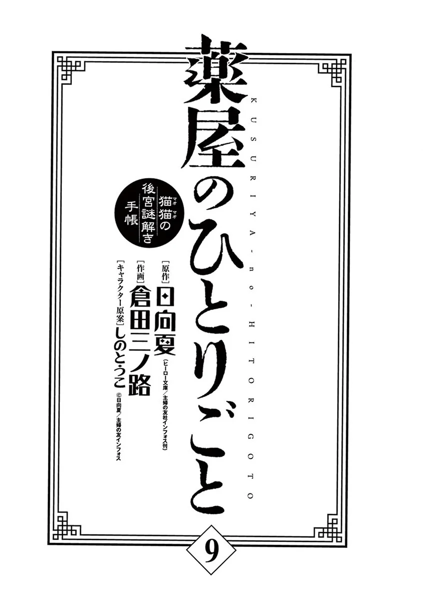 Los Diarios de la Boticaria. – El Diario de los Misterios del Palacio Interior de MaoMao. Capítulo 34 - Page 7
